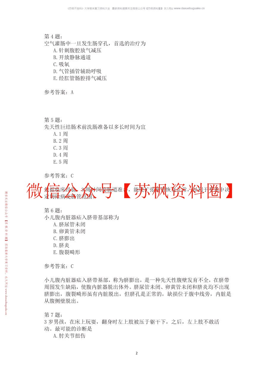 小儿外科学